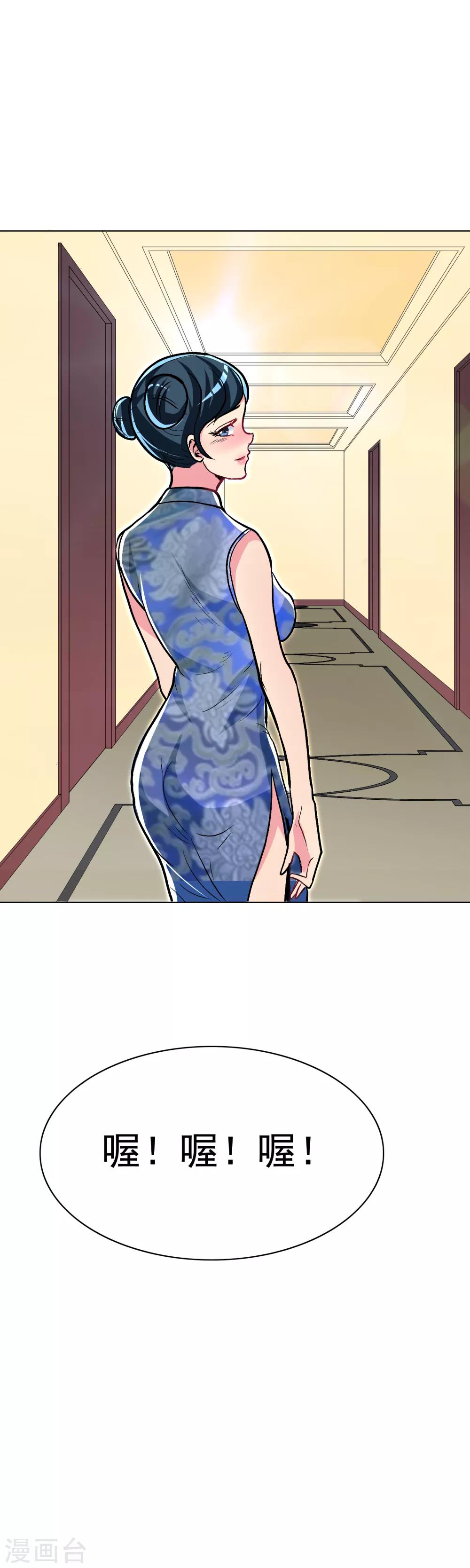 《系统仙尊在都市(旧)》第21话 酒店的神秘女孩 第27页