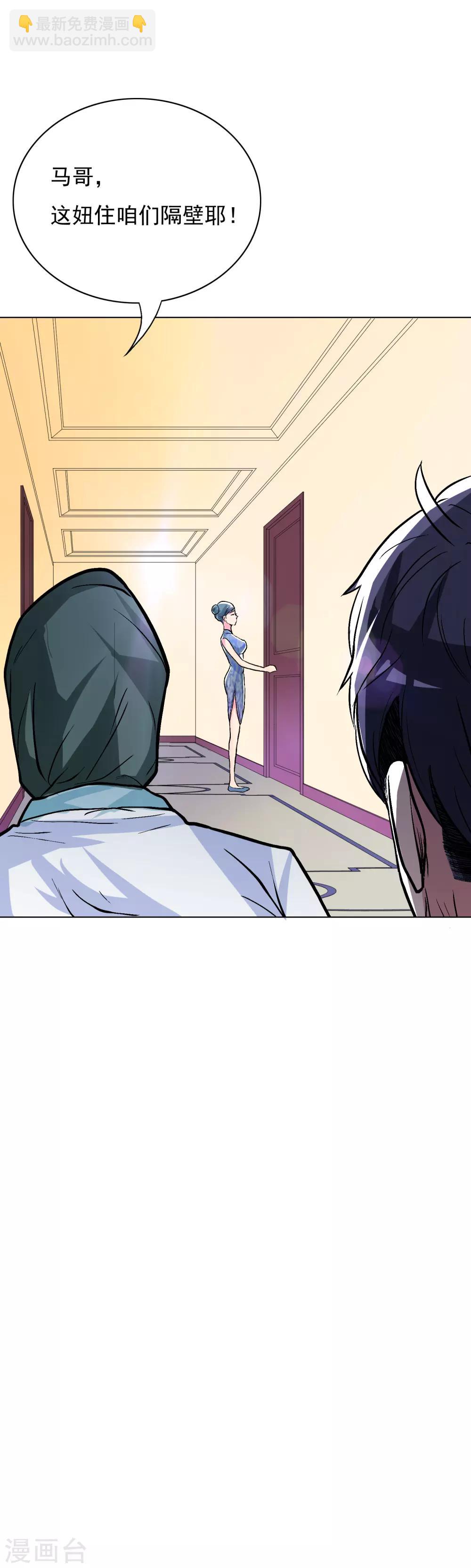 《系统仙尊在都市(旧)》第21话 酒店的神秘女孩 第28页