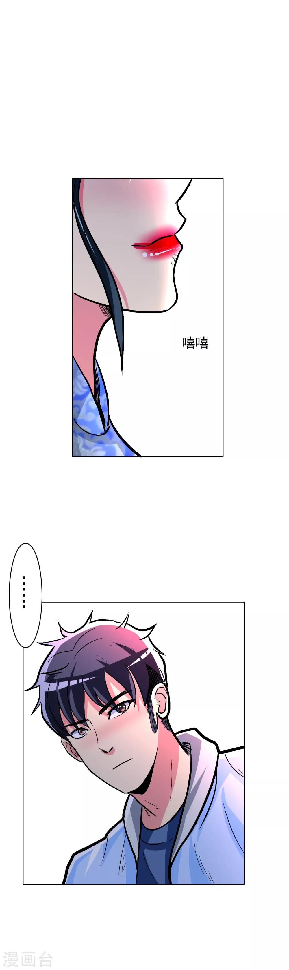 《系统仙尊在都市(旧)》第21话 酒店的神秘女孩 第29页