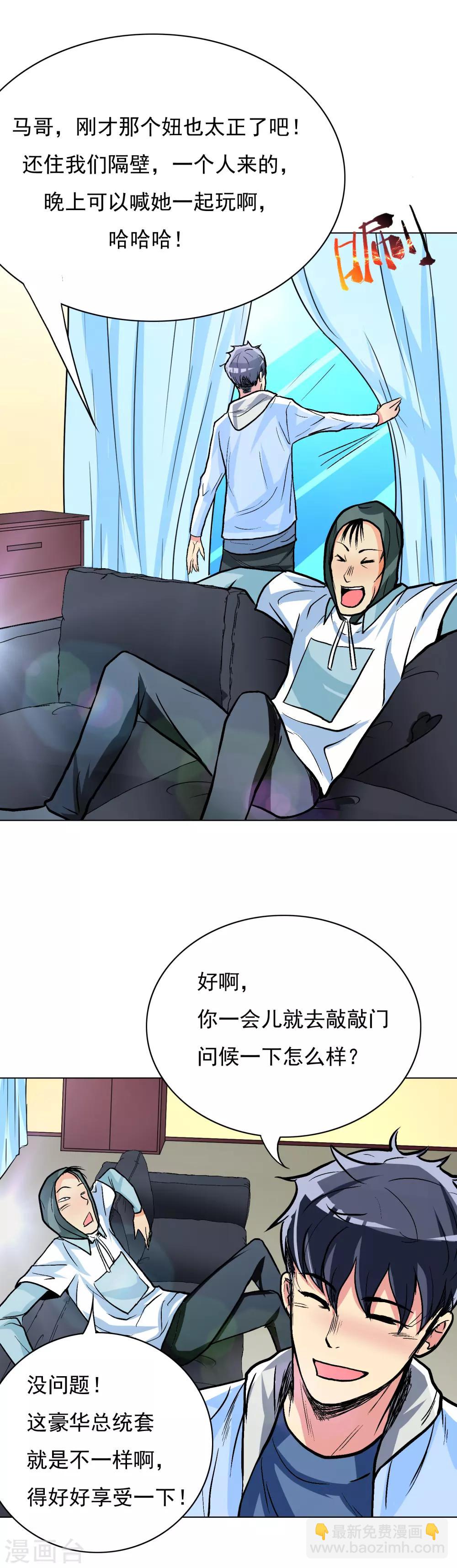 《系统仙尊在都市(旧)》第21话 酒店的神秘女孩 第30页