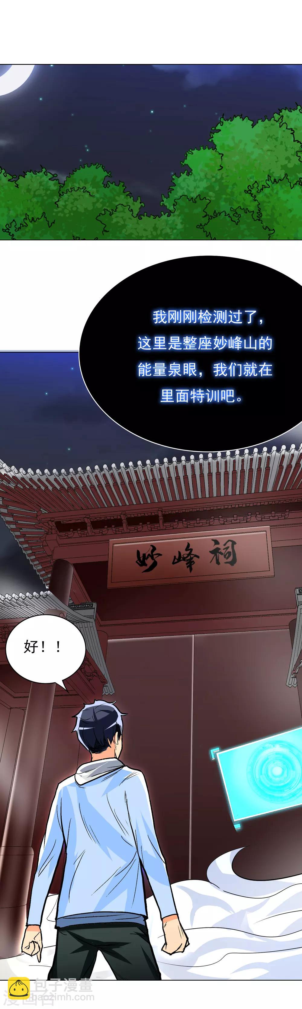 《系统仙尊在都市(旧)》第21话 酒店的神秘女孩 第32页
