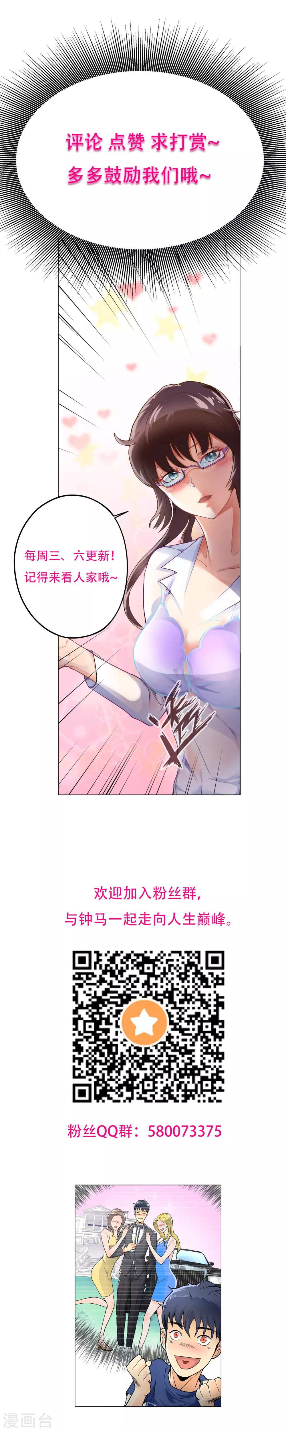 《系统仙尊在都市(旧)》第21话 酒店的神秘女孩 第35页