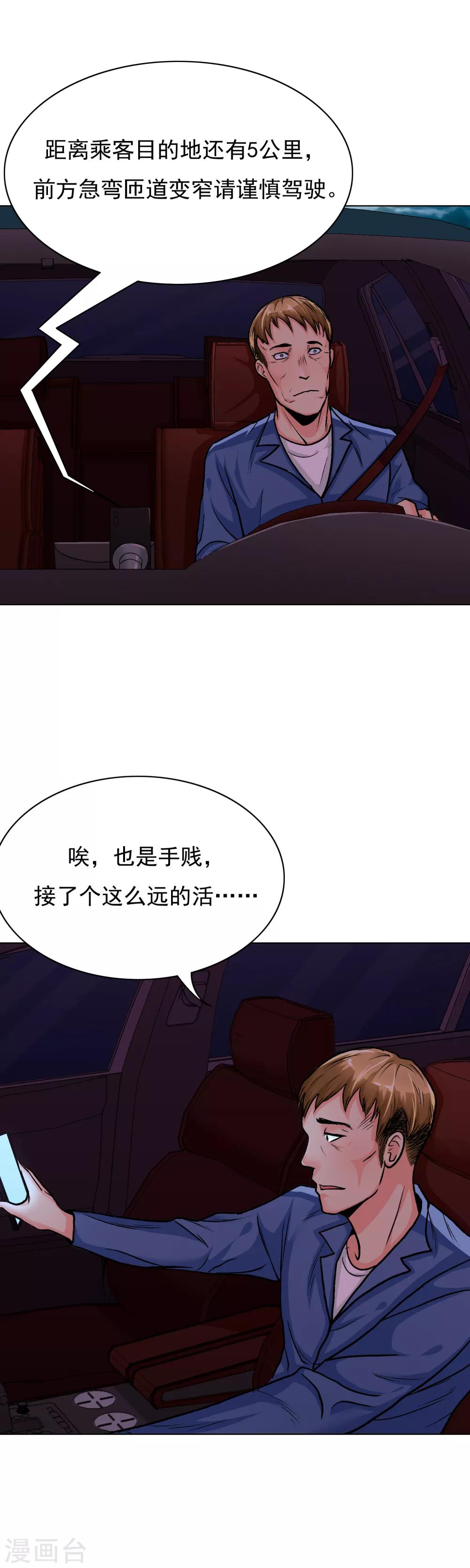 《系统仙尊在都市(旧)》第21话 酒店的神秘女孩 第3页