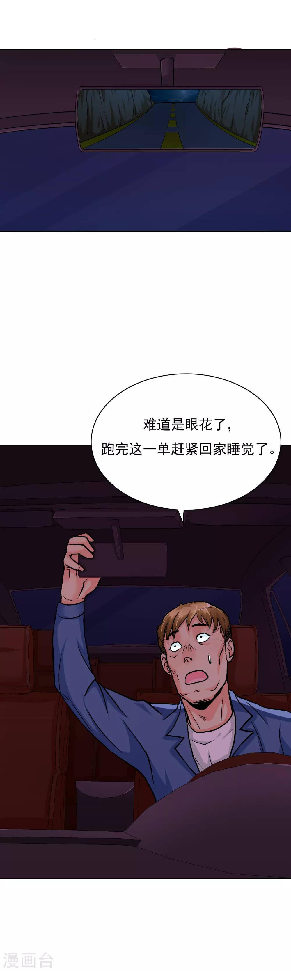 《系统仙尊在都市(旧)》第21话 酒店的神秘女孩 第6页
