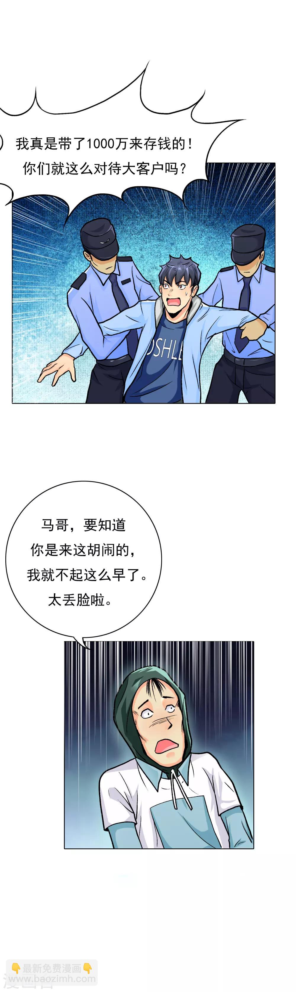 《系统仙尊在都市(旧)》第20话 跪下叫爷爷！ 第11页