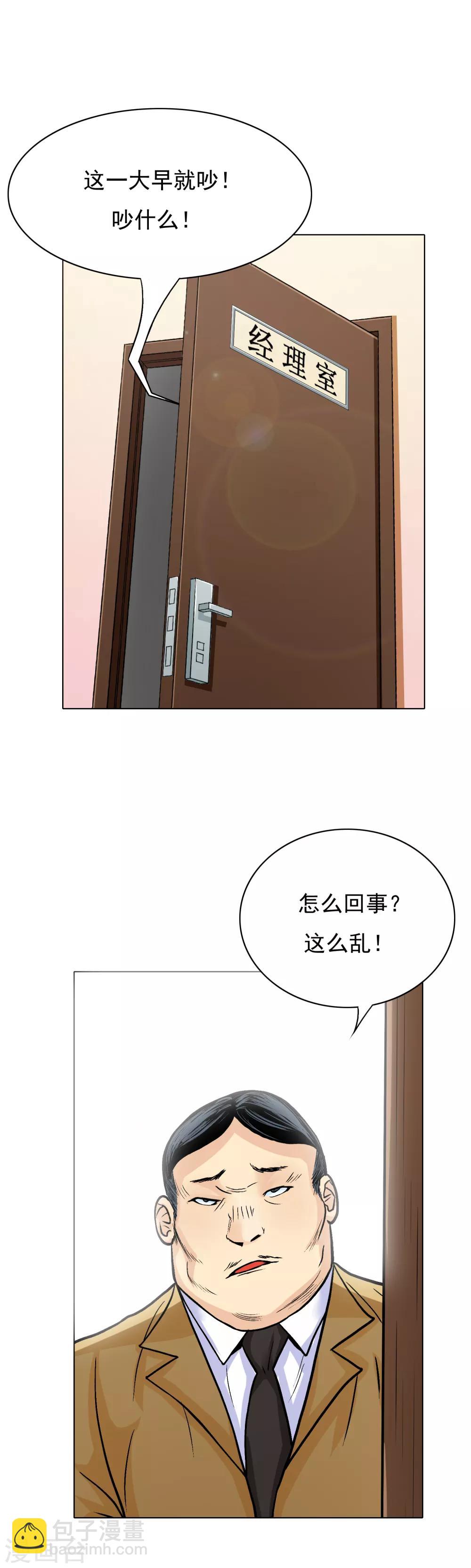 《系统仙尊在都市(旧)》第20话 跪下叫爷爷！ 第13页