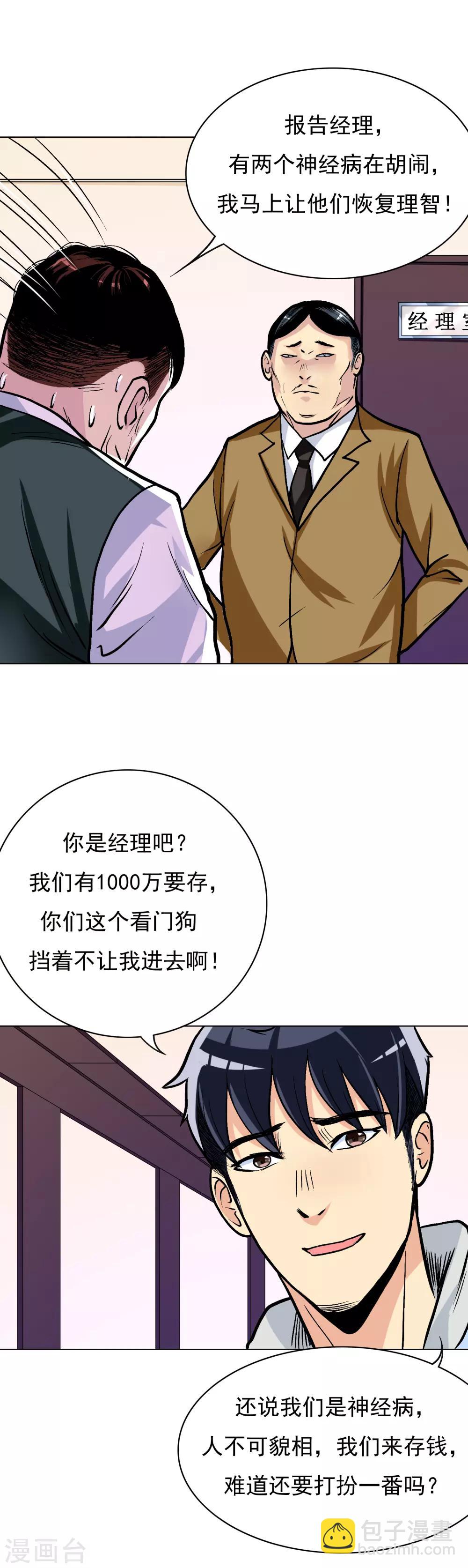 《系统仙尊在都市(旧)》第20话 跪下叫爷爷！ 第14页