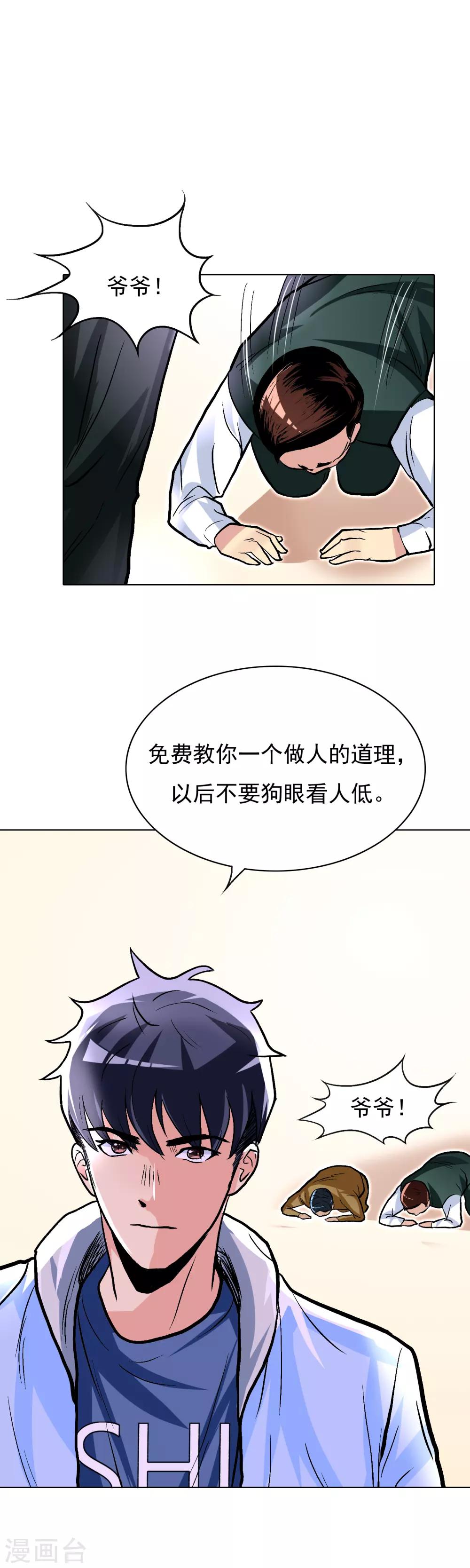 《系统仙尊在都市(旧)》第20话 跪下叫爷爷！ 第19页