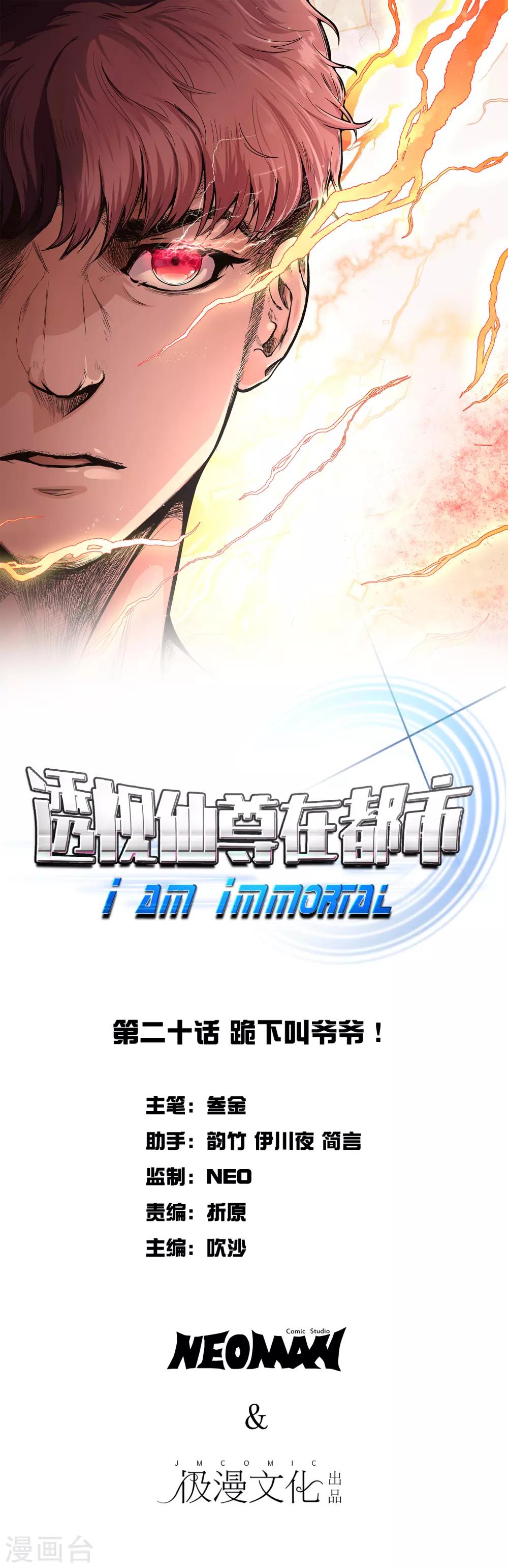 《系统仙尊在都市(旧)》第20话 跪下叫爷爷！ 第1页