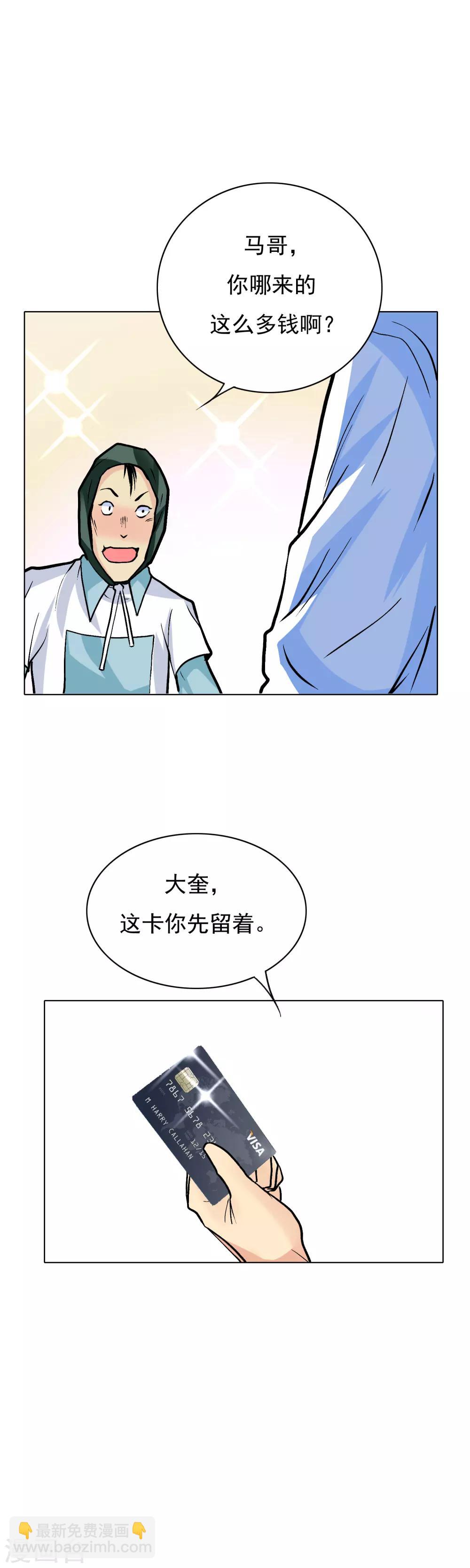 《系统仙尊在都市(旧)》第20话 跪下叫爷爷！ 第21页
