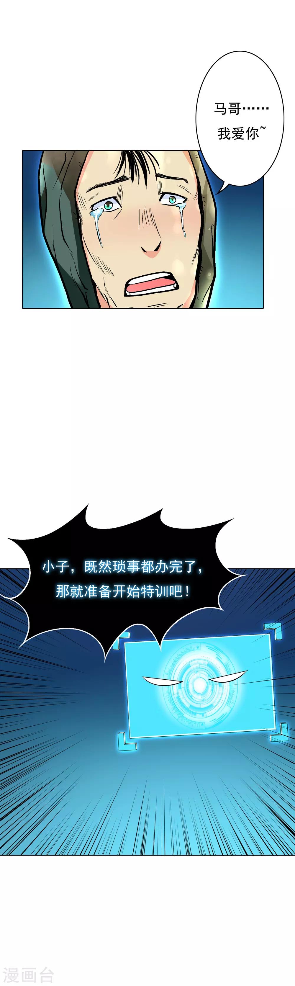 《系统仙尊在都市(旧)》第20话 跪下叫爷爷！ 第23页