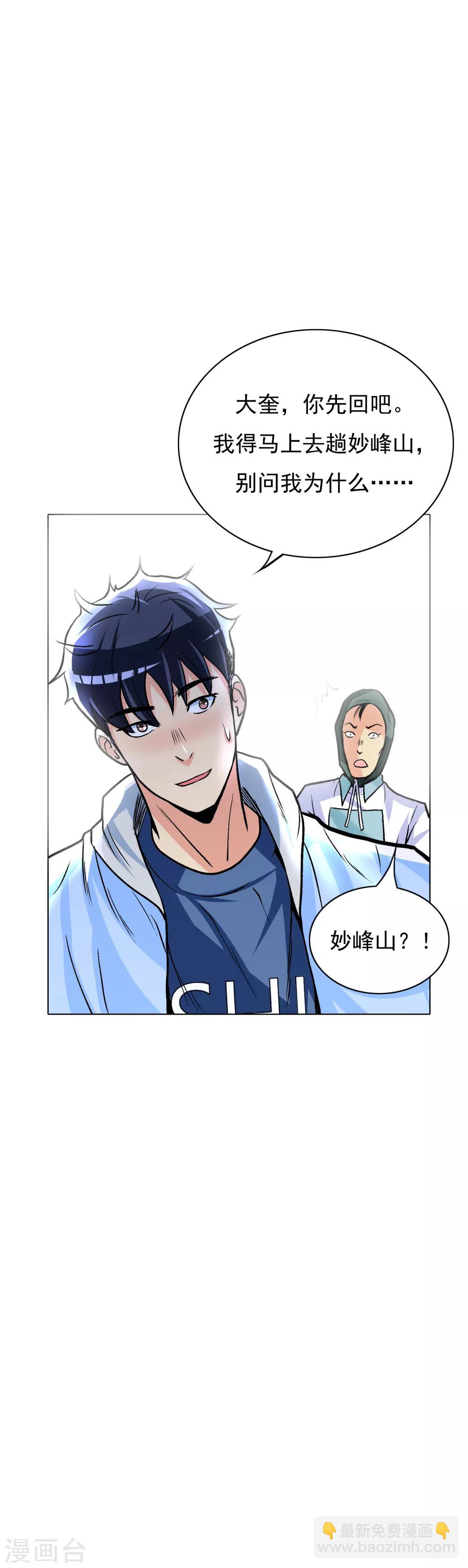 《系统仙尊在都市(旧)》第20话 跪下叫爷爷！ 第25页