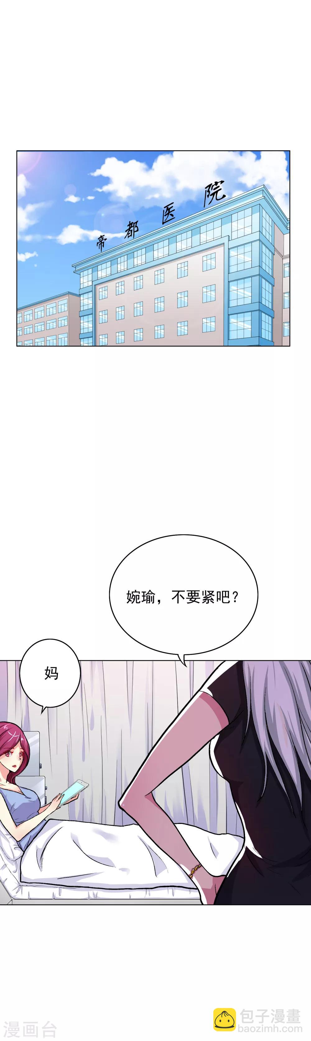 《系统仙尊在都市(旧)》第20话 跪下叫爷爷！ 第2页