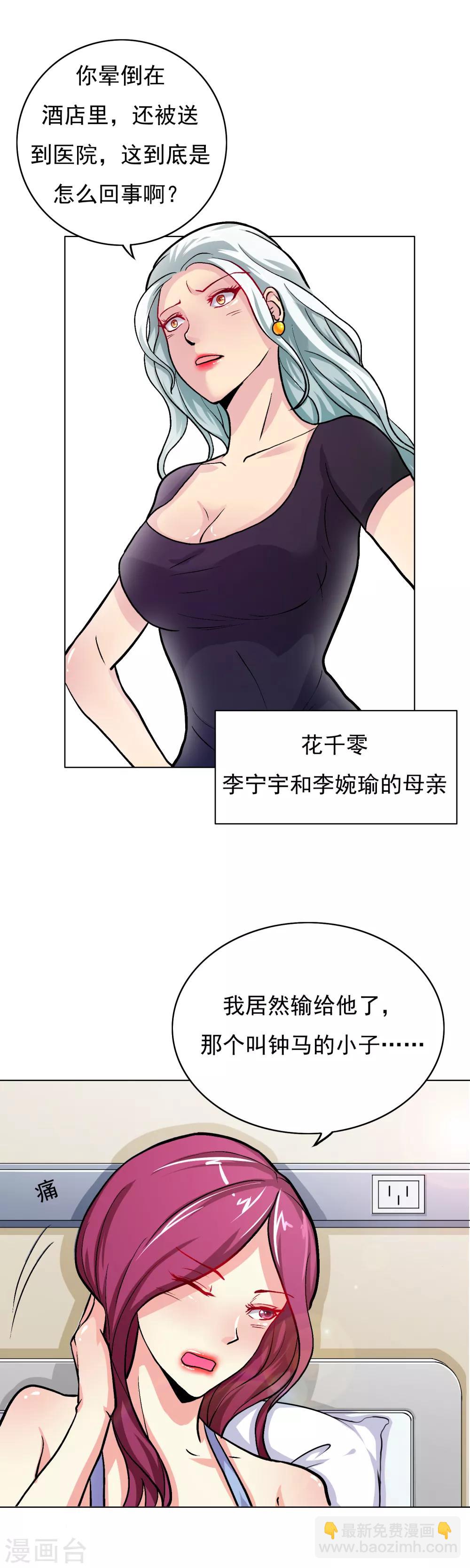 《系统仙尊在都市(旧)》第20话 跪下叫爷爷！ 第3页