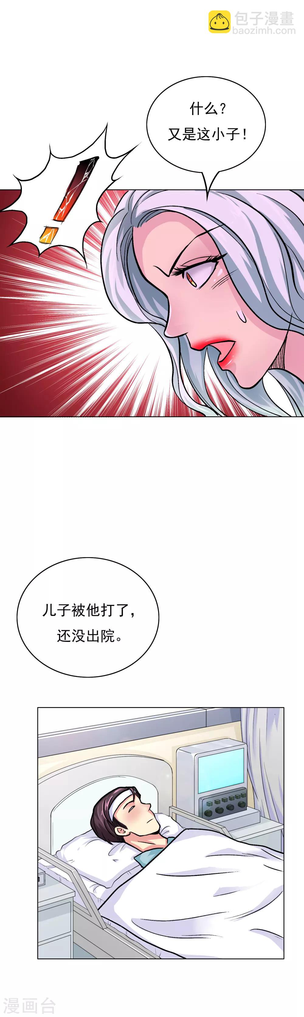 《系统仙尊在都市(旧)》第20话 跪下叫爷爷！ 第4页