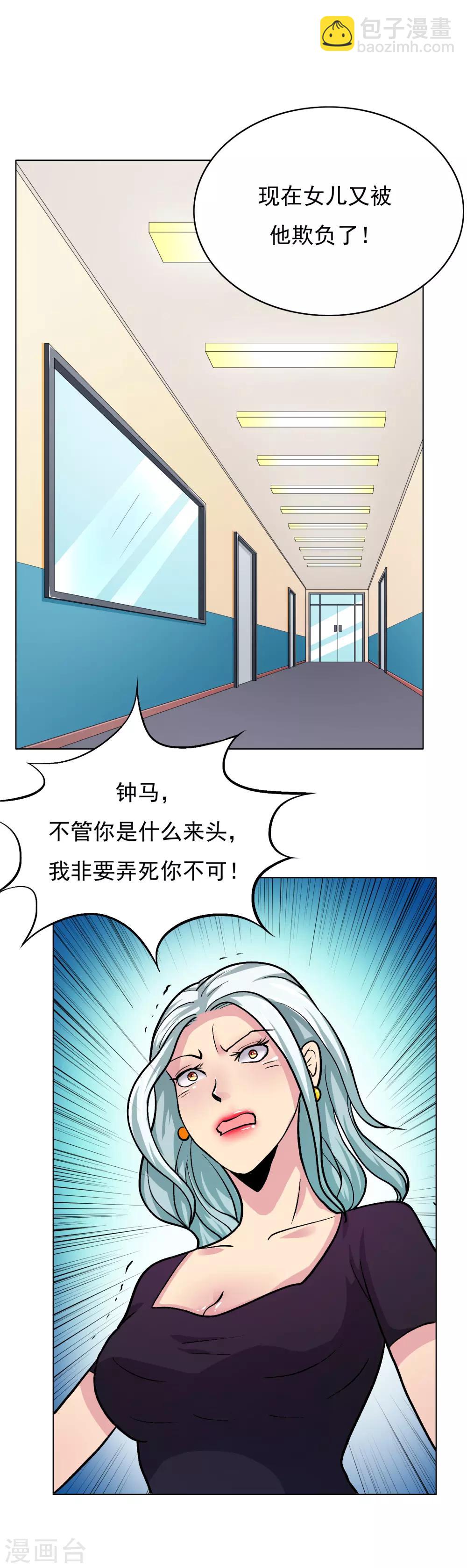 《系统仙尊在都市(旧)》第20话 跪下叫爷爷！ 第5页