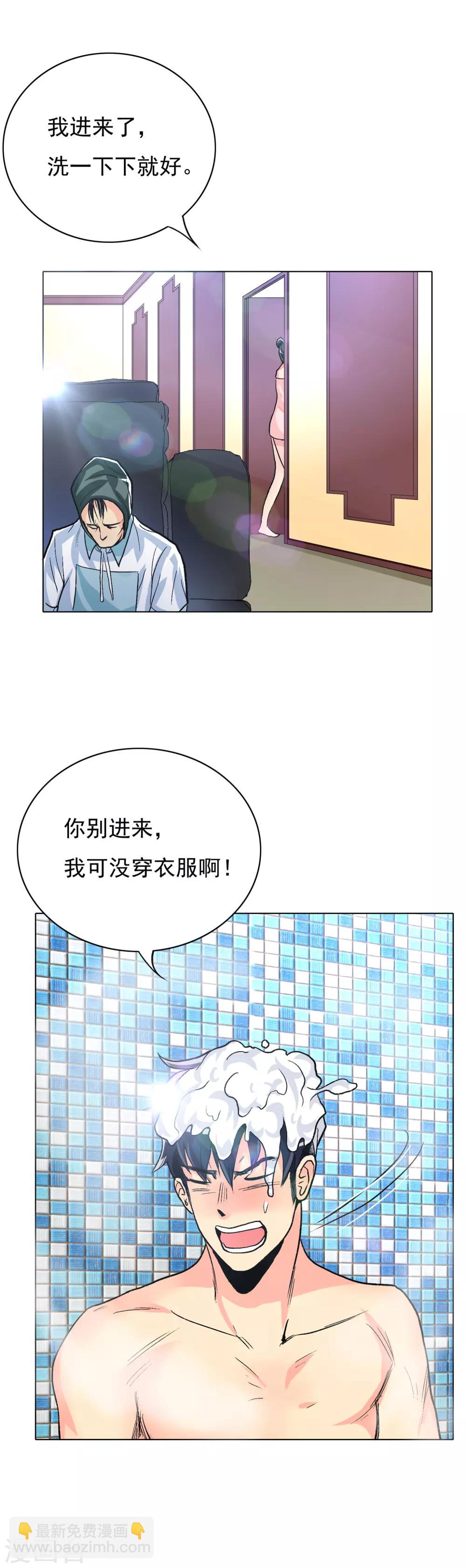 《系统仙尊在都市(旧)》第24话 美女浴室刺钟马 第14页