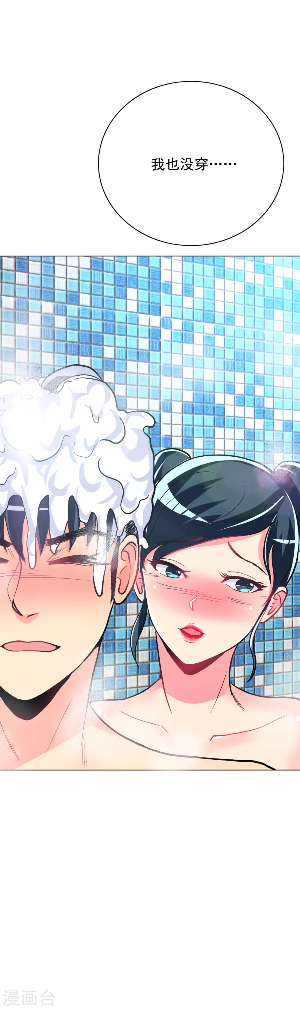 《系统仙尊在都市(旧)》第24话 美女浴室刺钟马 第15页