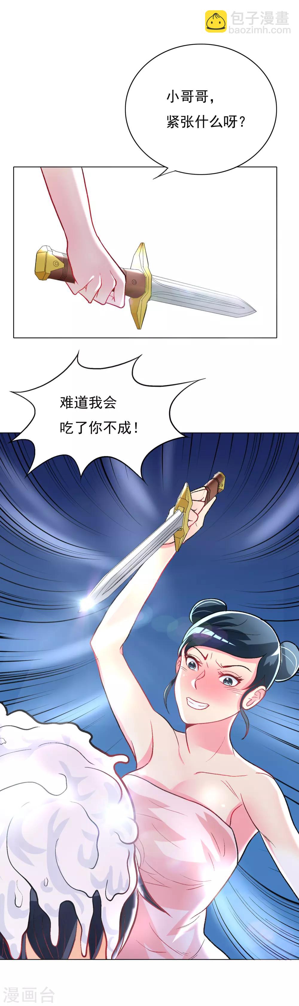 《系统仙尊在都市(旧)》第24话 美女浴室刺钟马 第16页