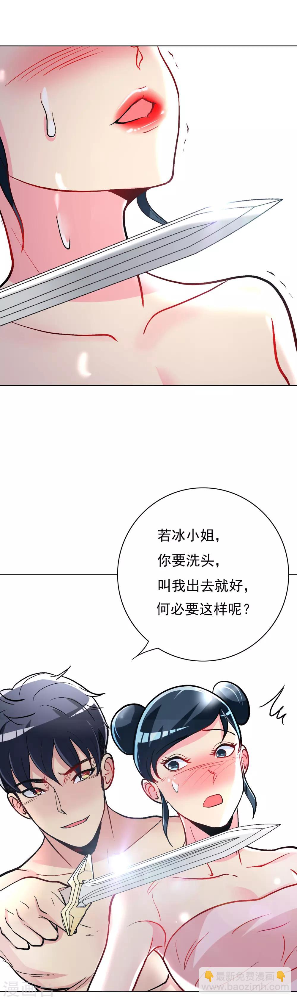 《系统仙尊在都市(旧)》第24话 美女浴室刺钟马 第18页