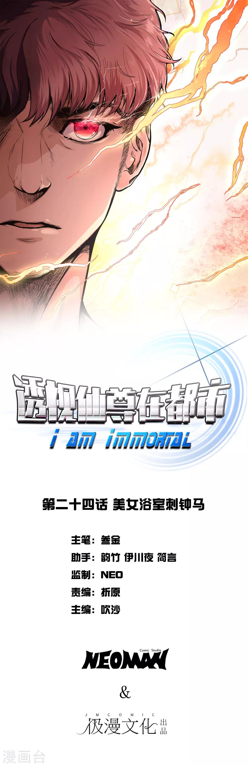 《系统仙尊在都市(旧)》第24话 美女浴室刺钟马 第1页