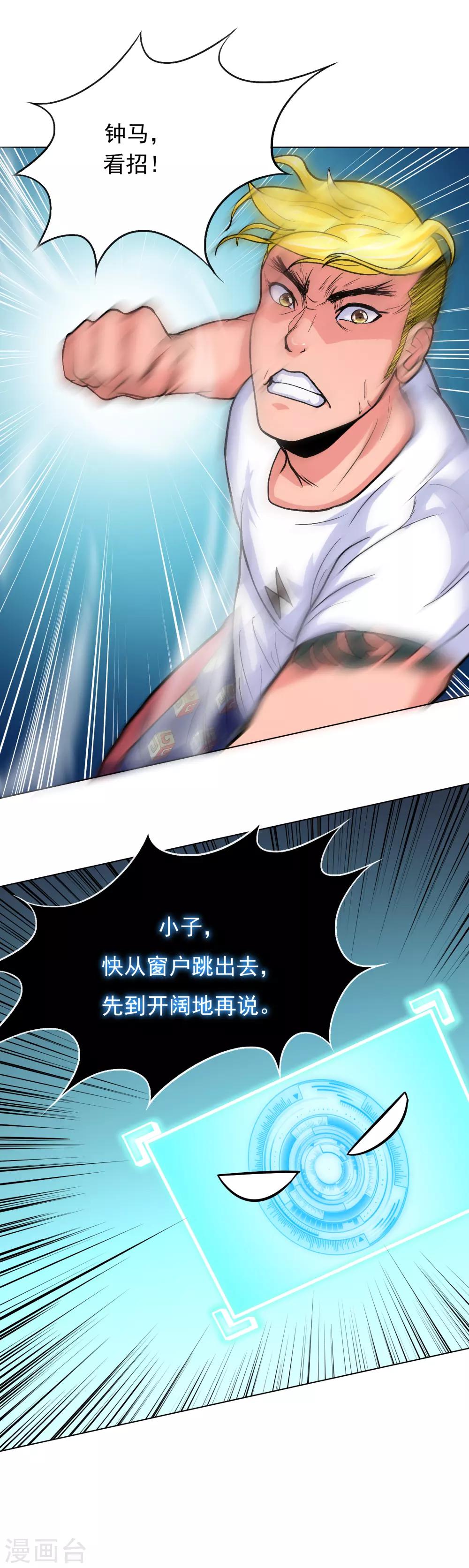 《系统仙尊在都市(旧)》第25话 钟马大战牛郎 第11页