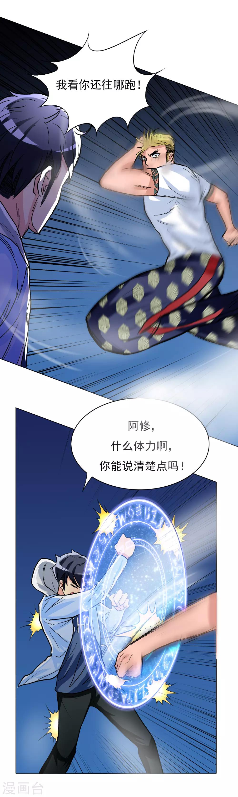 《系统仙尊在都市(旧)》第25话 钟马大战牛郎 第18页