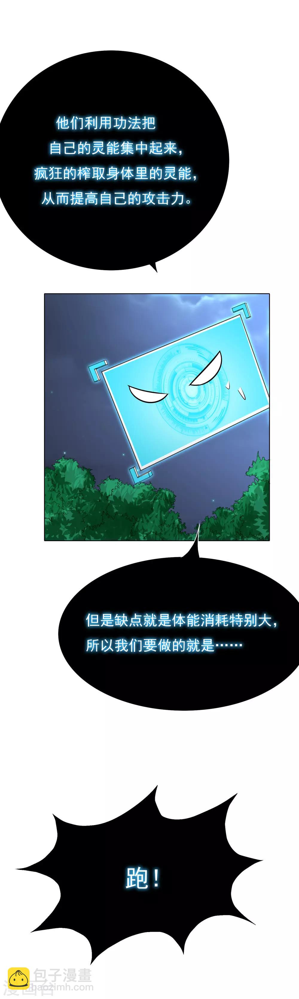 《系统仙尊在都市(旧)》第25话 钟马大战牛郎 第19页