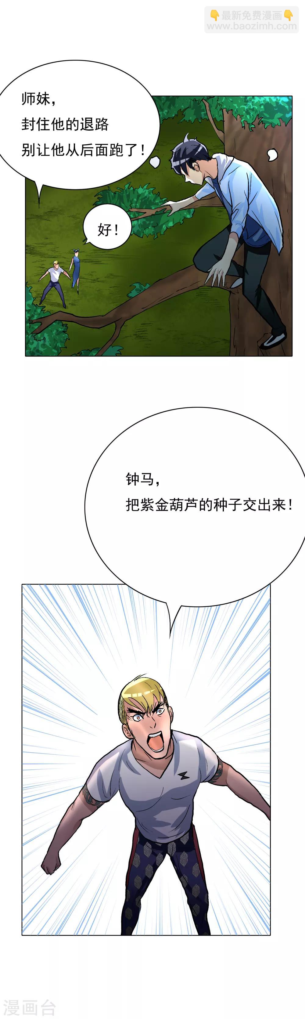 《系统仙尊在都市(旧)》第25话 钟马大战牛郎 第22页