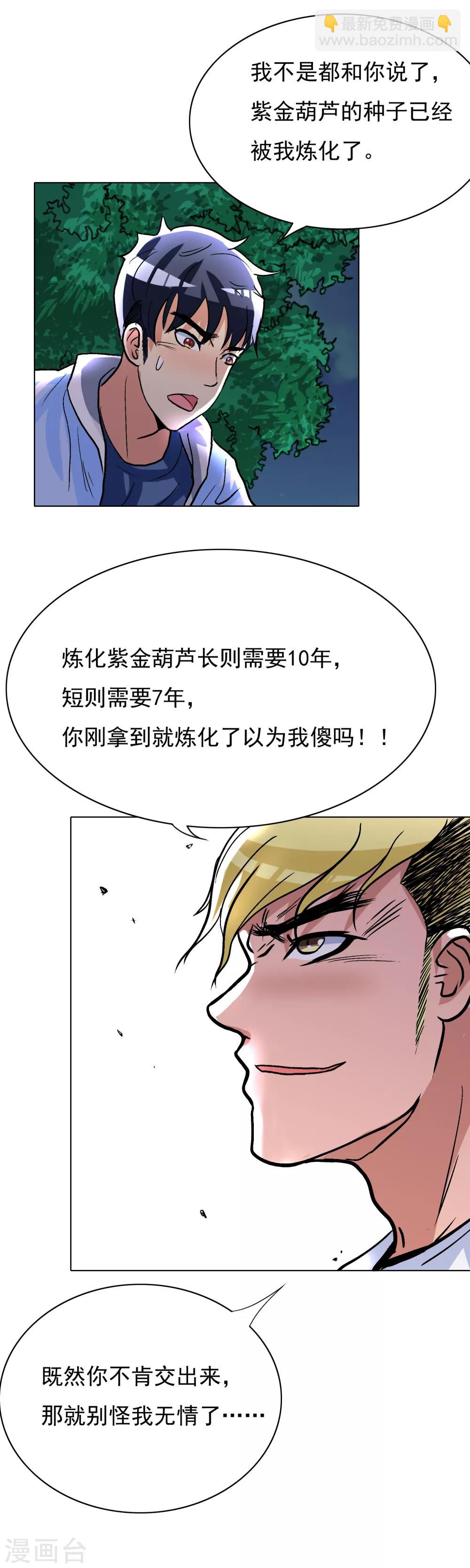《系统仙尊在都市(旧)》第25话 钟马大战牛郎 第23页