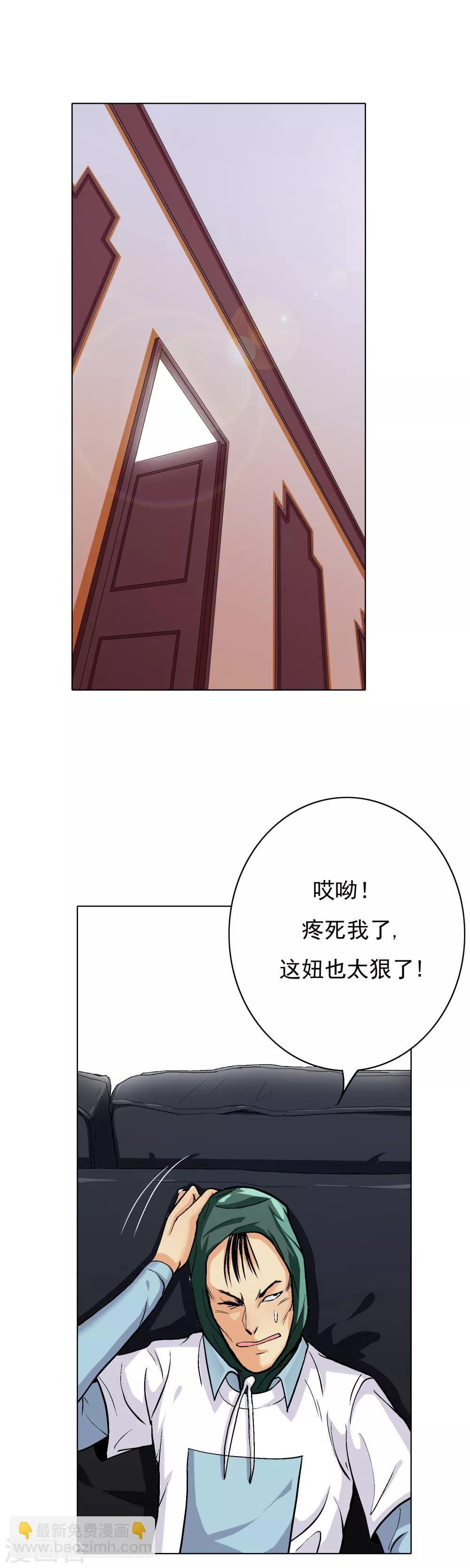 《系统仙尊在都市(旧)》第25话 钟马大战牛郎 第2页