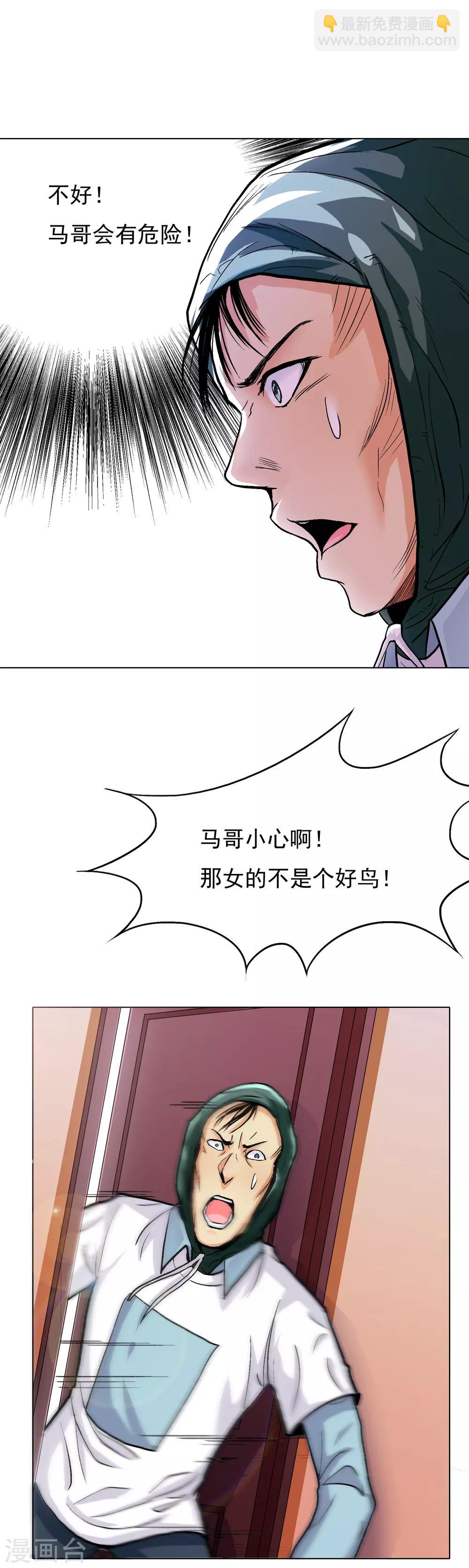 《系统仙尊在都市(旧)》第25话 钟马大战牛郎 第3页