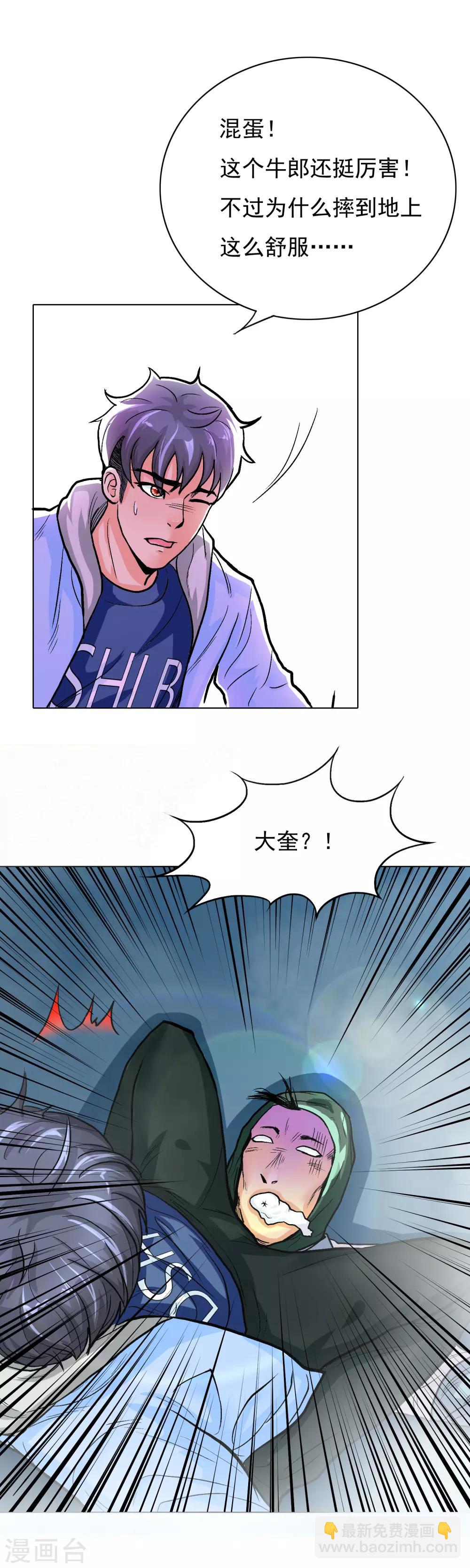 《系统仙尊在都市(旧)》第25话 钟马大战牛郎 第6页