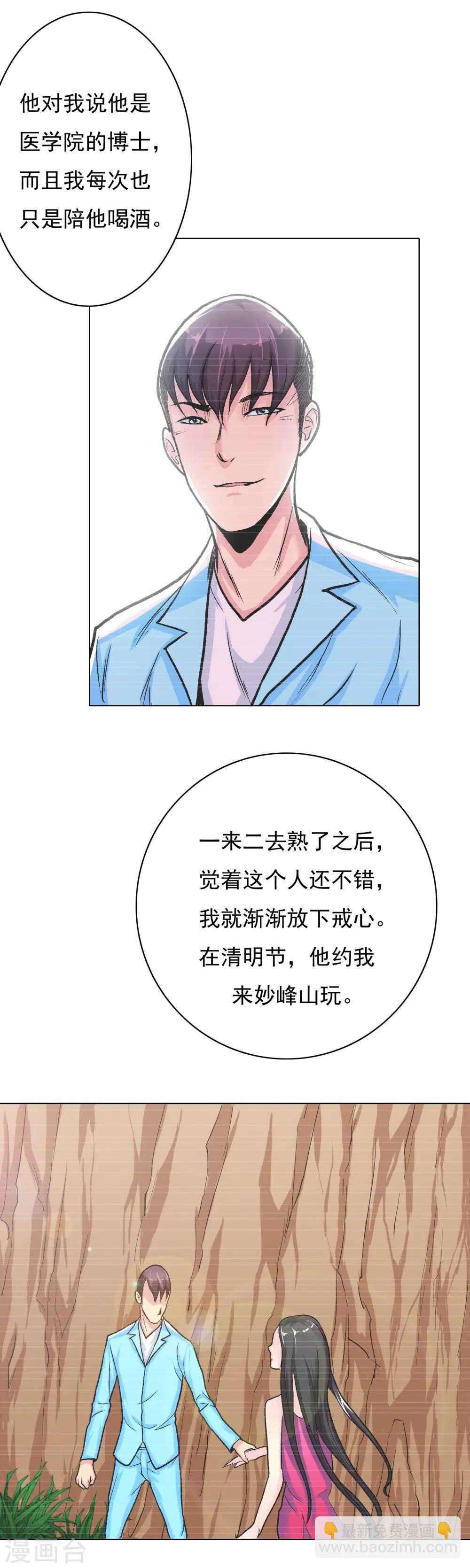 《系统仙尊在都市(旧)》第23话 李大奎要凉了 第10页