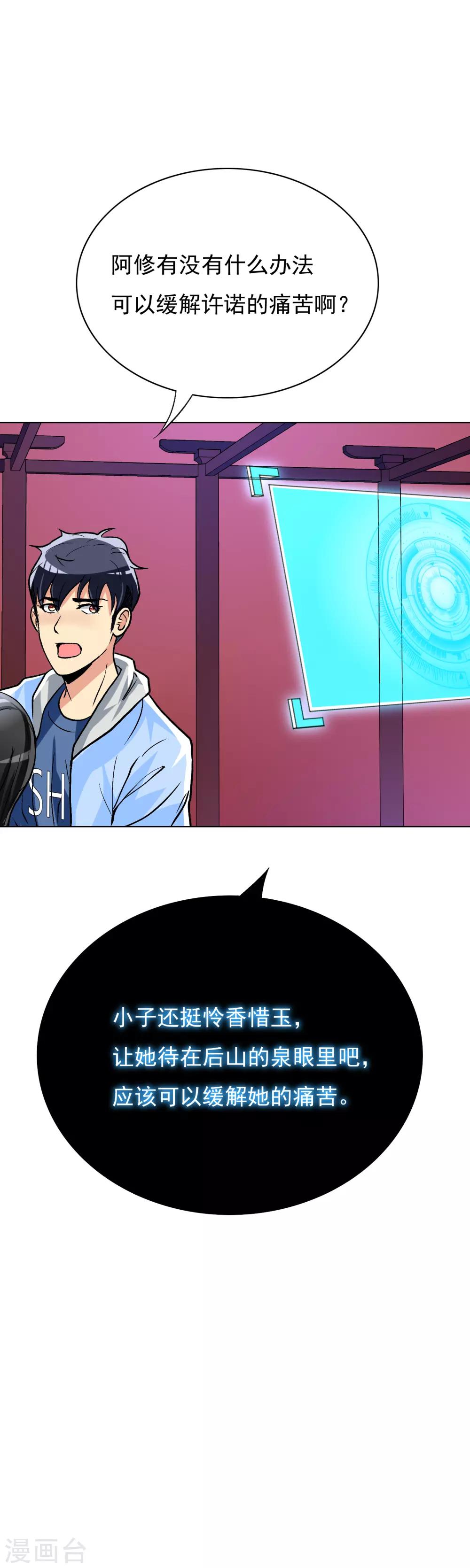 《系统仙尊在都市(旧)》第23话 李大奎要凉了 第17页