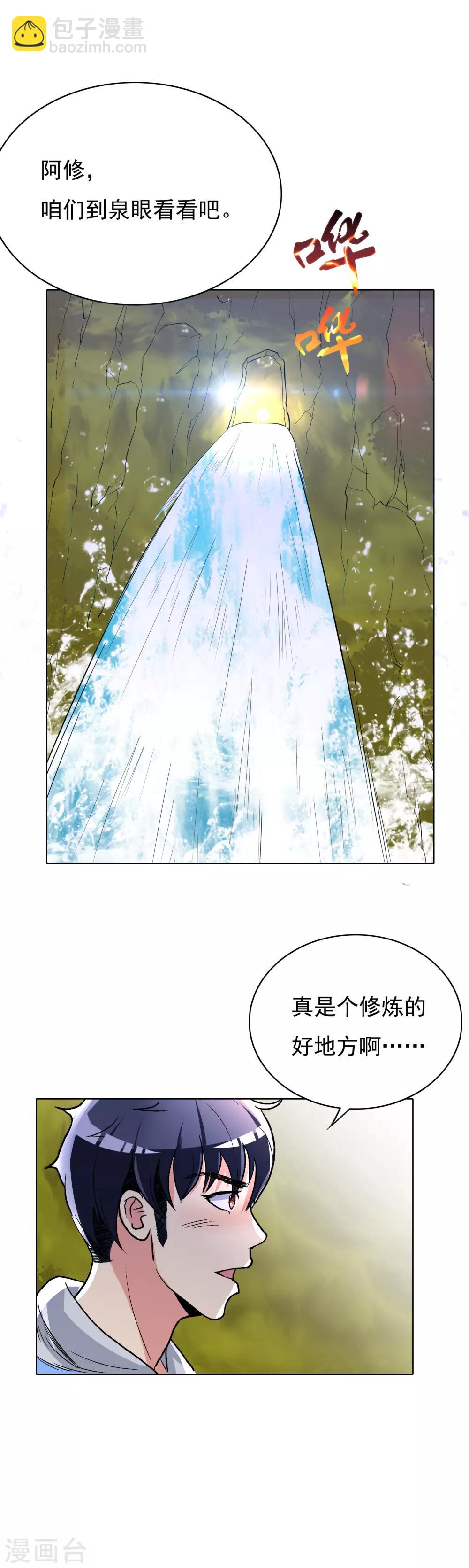 《系统仙尊在都市(旧)》第23话 李大奎要凉了 第19页