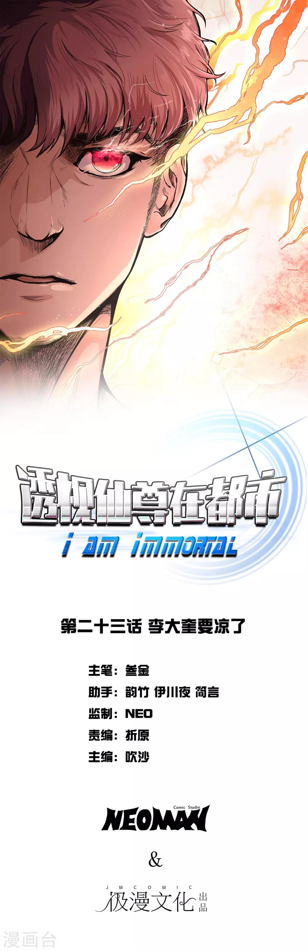 《系统仙尊在都市(旧)》第23话 李大奎要凉了 第1页