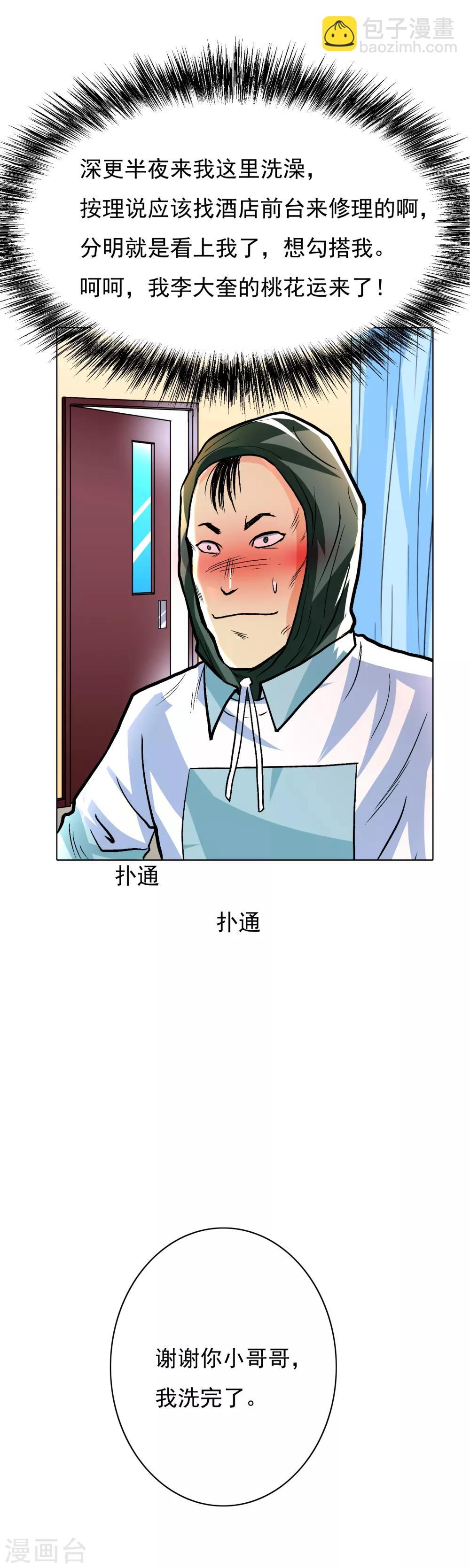 《系统仙尊在都市(旧)》第23话 李大奎要凉了 第23页