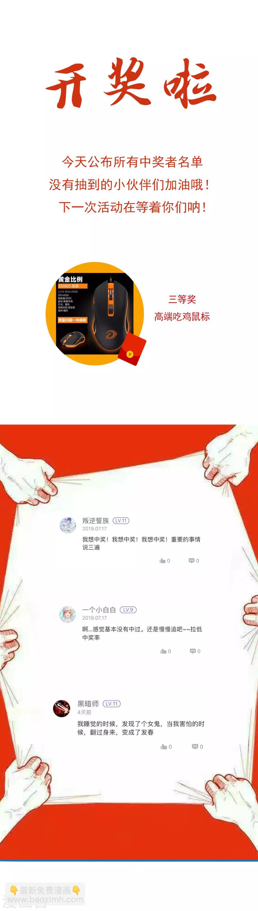 《系统仙尊在都市(旧)》第23话 李大奎要凉了 第25页
