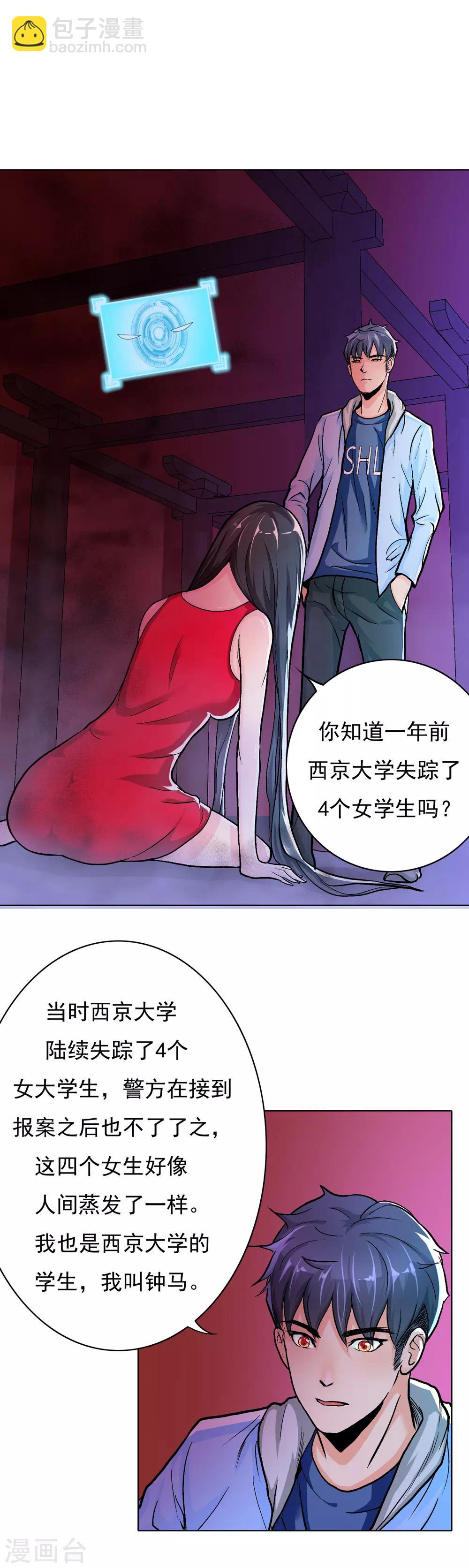 《系统仙尊在都市(旧)》第23话 李大奎要凉了 第3页