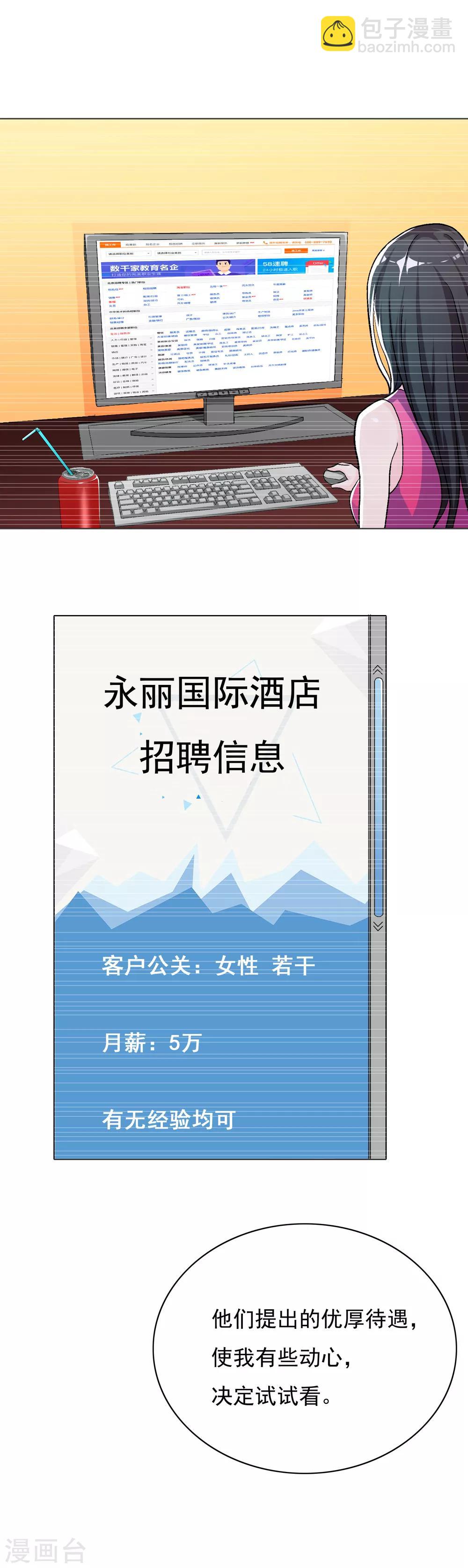 《系统仙尊在都市(旧)》第23话 李大奎要凉了 第8页