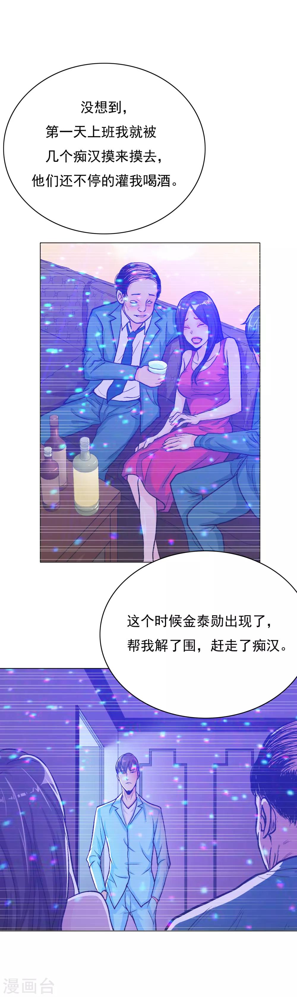 《系统仙尊在都市(旧)》第23话 李大奎要凉了 第9页