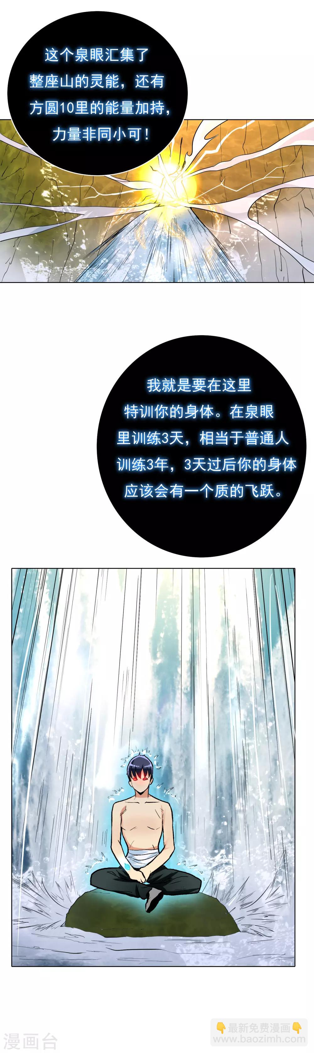 《系统仙尊在都市(旧)》第22话 说变身就变身？！ 第11页