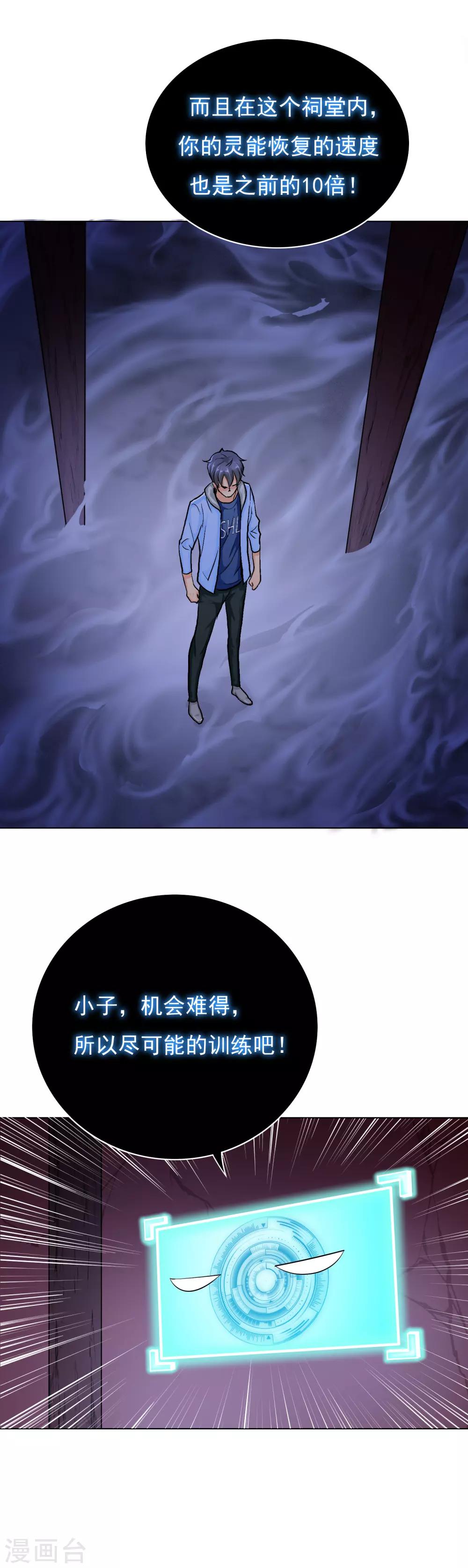 《系统仙尊在都市(旧)》第22话 说变身就变身？！ 第12页