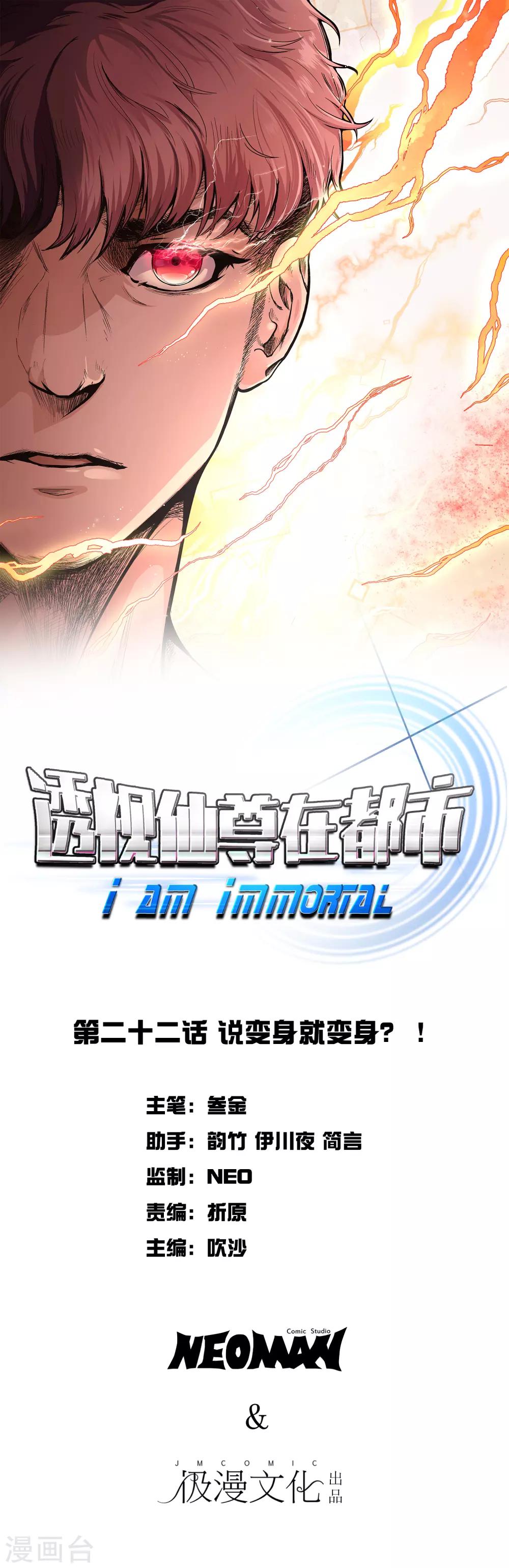 《系统仙尊在都市(旧)》第22话 说变身就变身？！ 第1页