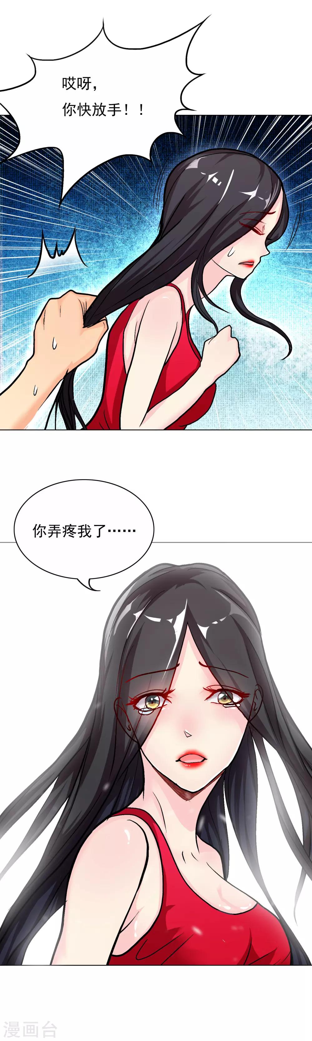 《系统仙尊在都市(旧)》第22话 说变身就变身？！ 第20页