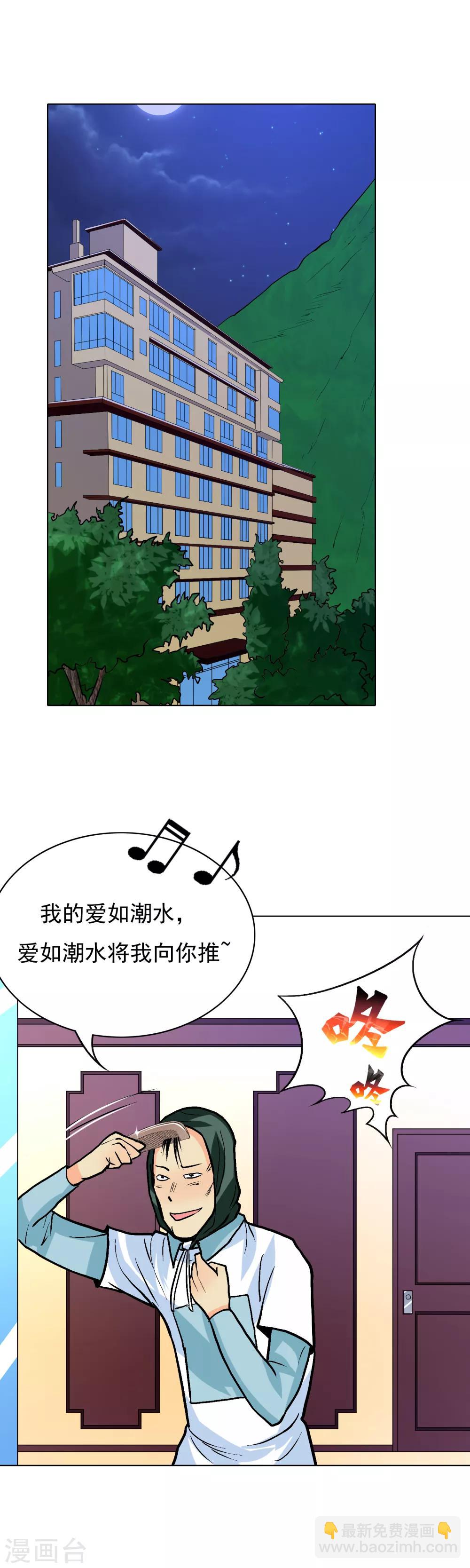 《系统仙尊在都市(旧)》第22话 说变身就变身？！ 第2页