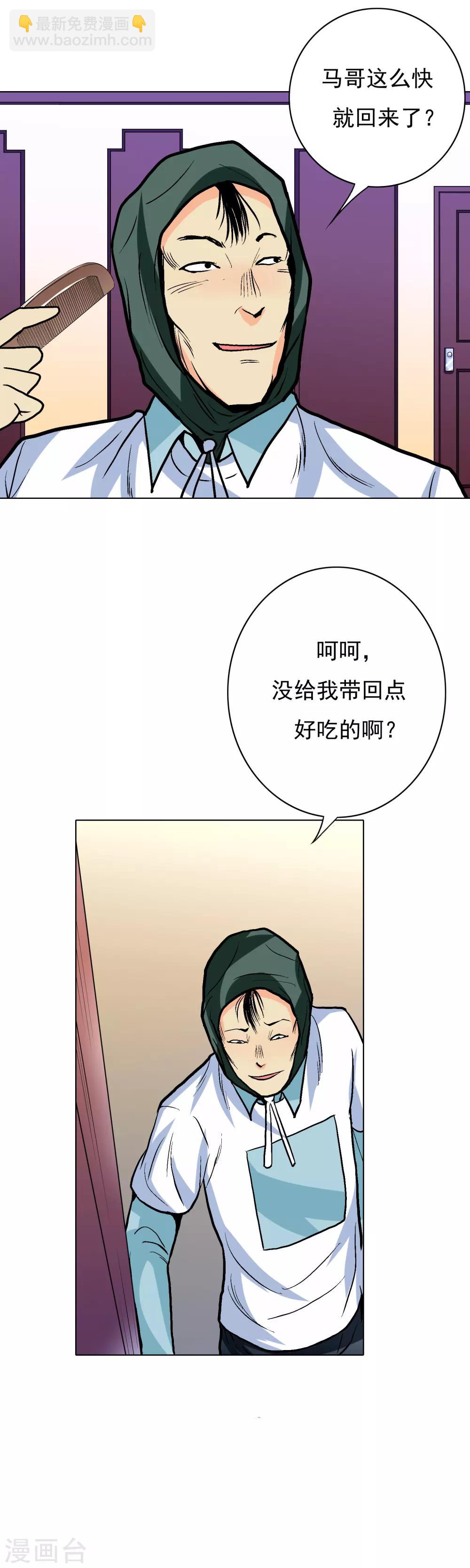 《系统仙尊在都市(旧)》第22话 说变身就变身？！ 第3页