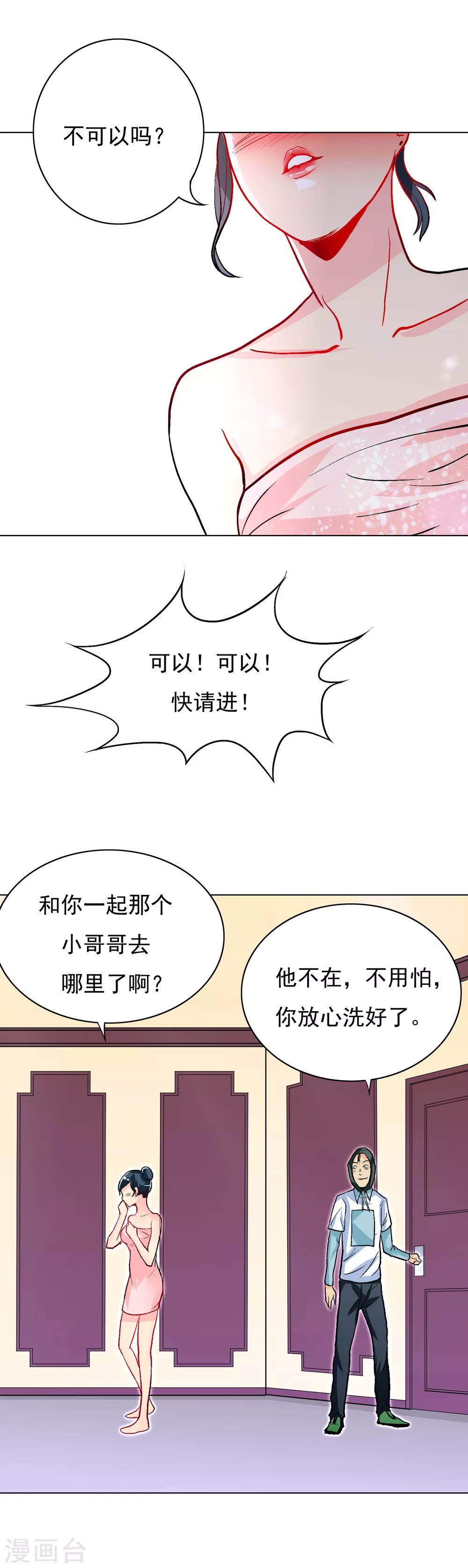 《系统仙尊在都市(旧)》第22话 说变身就变身？！ 第5页