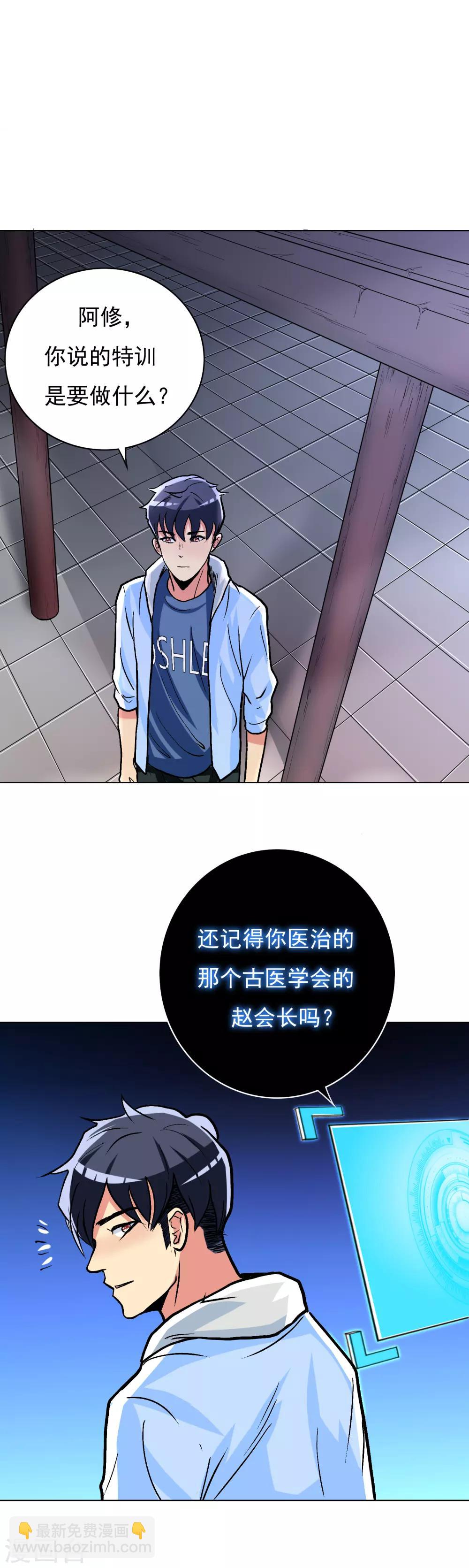 《系统仙尊在都市(旧)》第22话 说变身就变身？！ 第7页